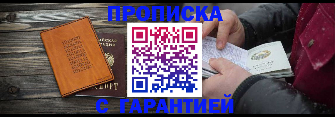 прописка 2025 в Котовске