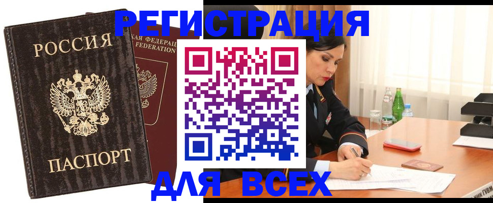 временная прописка в Котовске