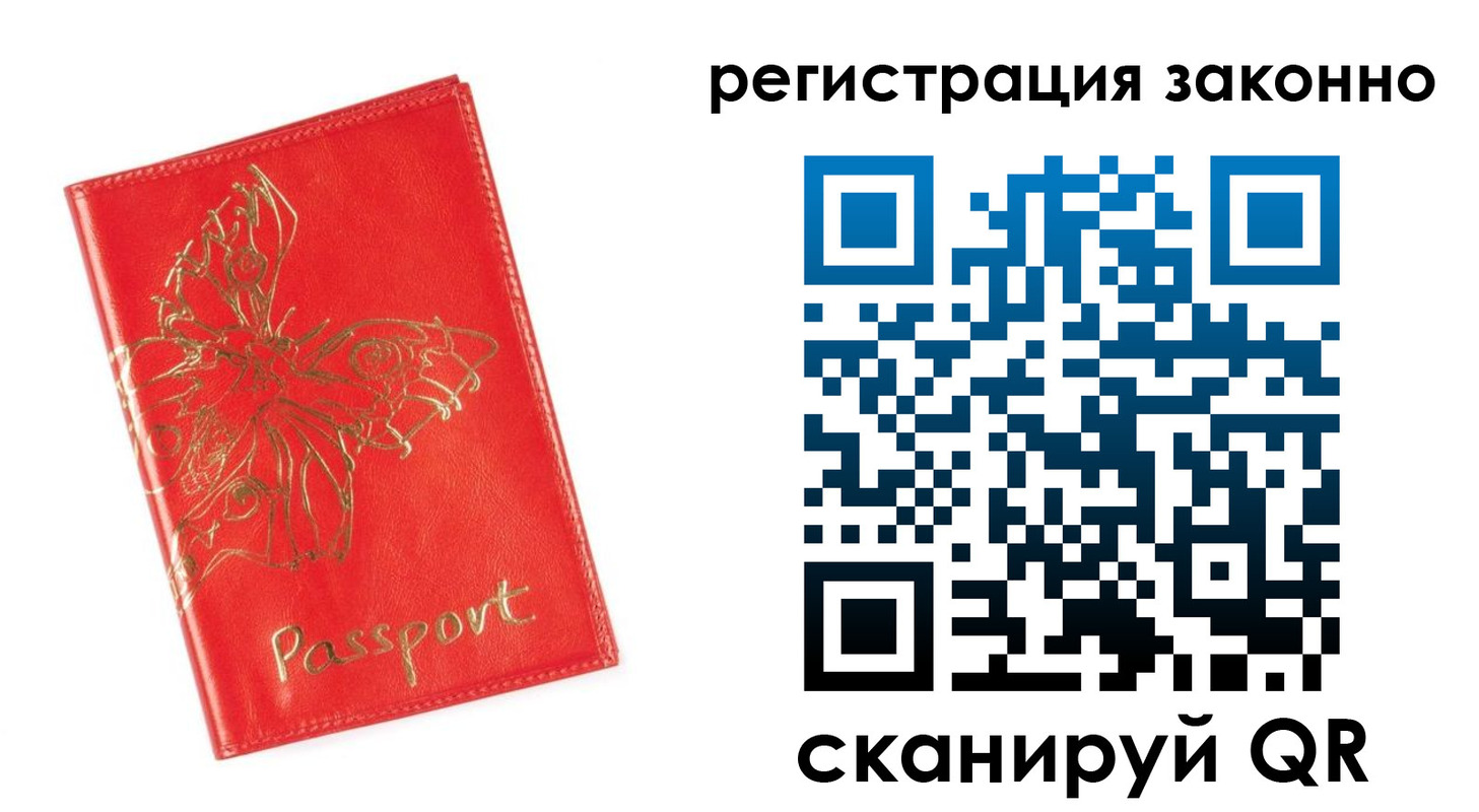 прописка в Котовске
