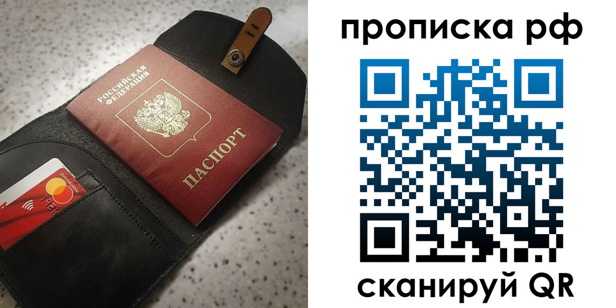 прописка паспорт в Котовске