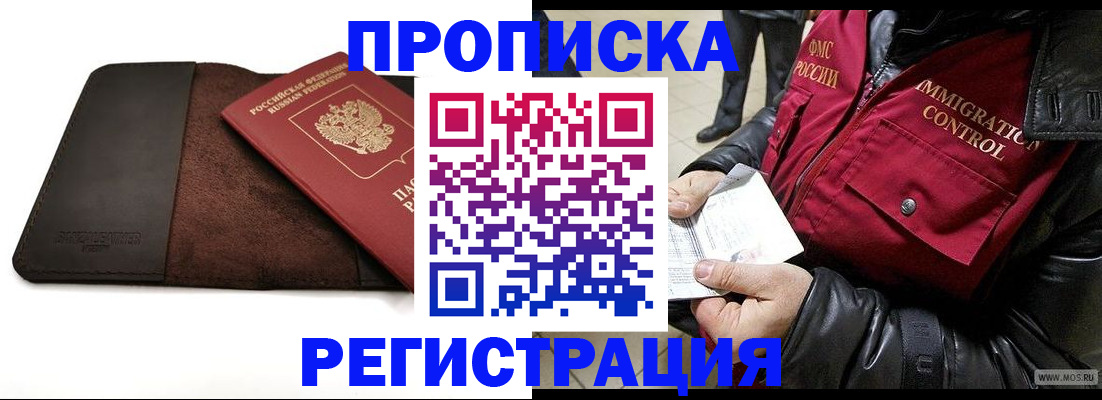 регистрация в Котовске