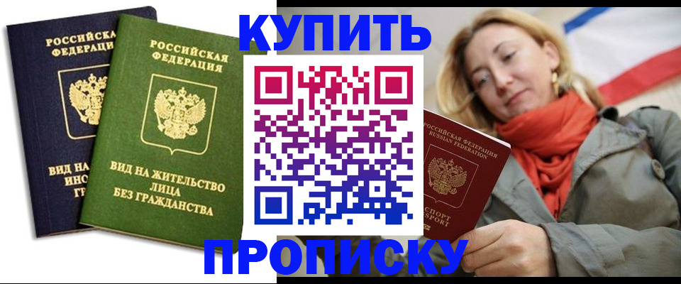 прописка для кредита в Котовске