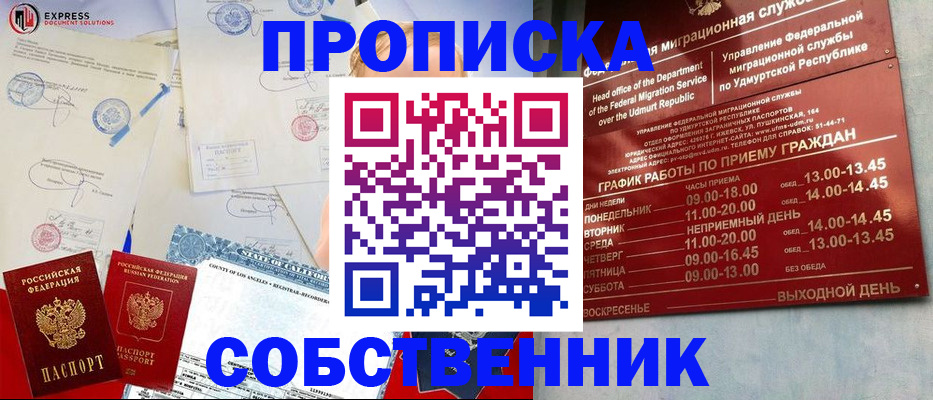 временная регистрация в квартире в Котовске