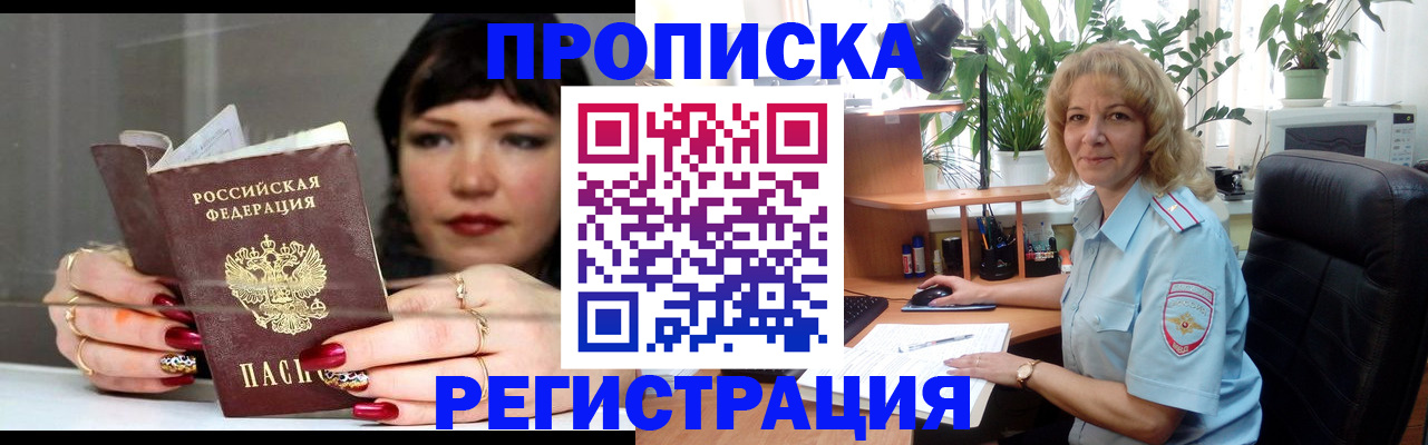 прописка штамп в Котовске